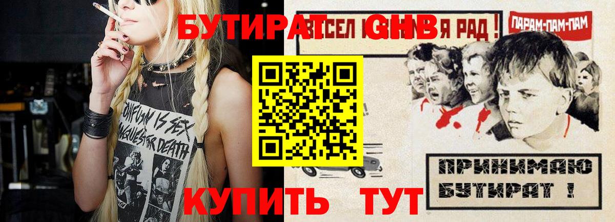 Бутират 99%  Вход с VPN  Бутират  Якутск 
