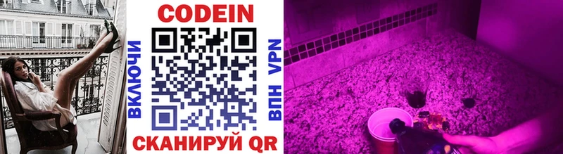 Codein напиток Lean (лин)  Якутск 