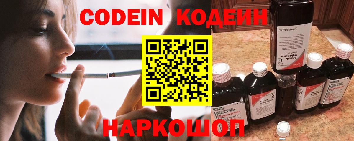 Codein Purple Drank Якутск