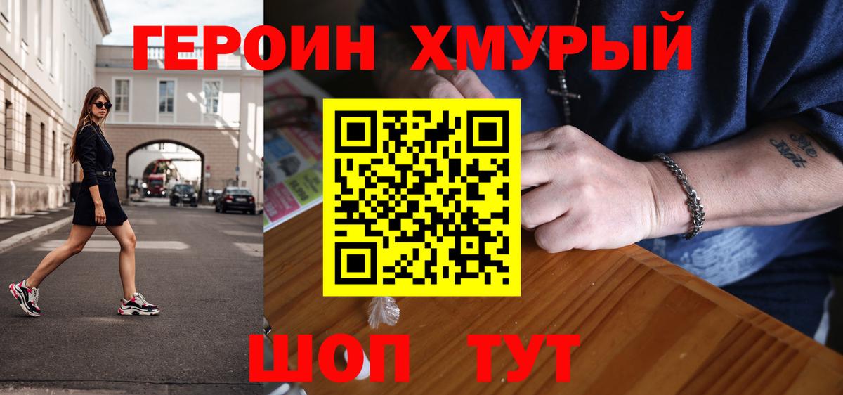 Героин герыч Якутск