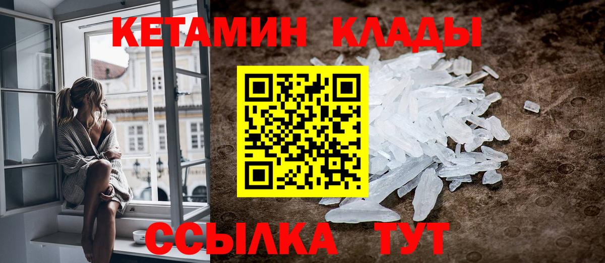 Кетамин VHQ Якутск