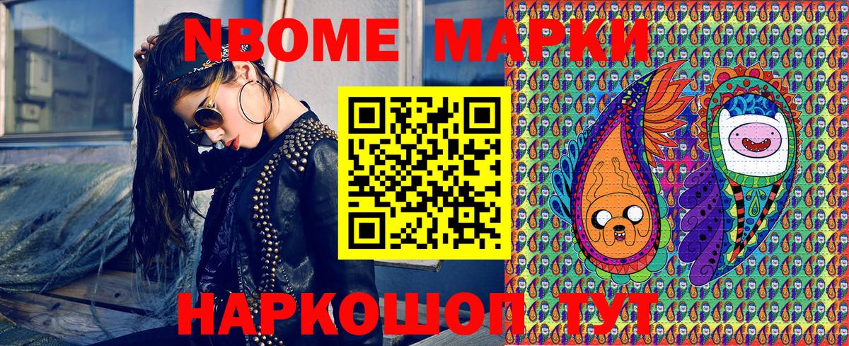 Марки N-bome 1500мкг Якутск