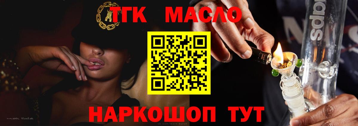 ТГК жижа  Вход с VPN  Якутск 